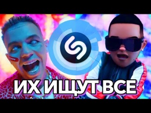 ТОП 100 ПЕСЕН SHAZAM | ИХ ИЩУТ ВСЕ | ШАЗАМ - Август 2019