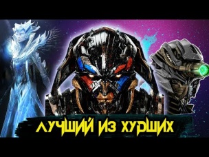 Топ 5 Лучших злодеев Трансформеров: От худшего к лучшему. Трансформеры.