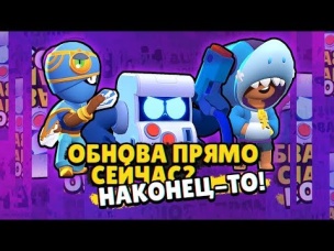 ТОПОВАЯ ОБНОВА!? ЧТО НОВОГО В БРАВЛ СТАРС?