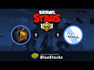 ТОПОВЫЙ ТУРНИР ОТ BLUESTACKS. СТРИМ С ПЕТЕЙ ММА | BRAWL STARS