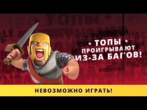 ТОПЫ ПРОИГРЫВАЮТ ИЗ ЗА БАГОВ | CLASH ROYALE