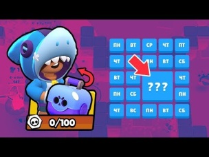 ТОЧНАЯ ДАТА КОГДА ЛЕОНА АКУЛУ МОЖНО БУДЕТ ВЫБИТЬ В BRAWL STARS?