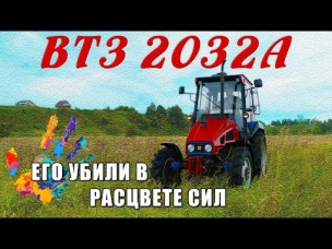ТРАКТОР БУДУЩЕГО, которое НЕ НАСТУПИЛО / ВТЗ-2032А/ Иван Зенкевич