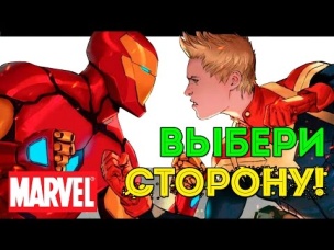 Трейлер: Гражданская Война II. Civil War II . Marvel Comics.