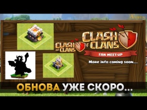 Тх11, птичка, новый герой. Обнова уже скоро...| Clash of Clans