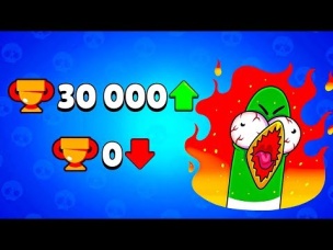 У ТОПОВ ПОДГОРЕЛО!!! АПНУЛ 30 000 КУБКОВ И СРАЗУ ЖЕ СЛИЛ!!! ПРОСТО ЖЕСТЬ!!!