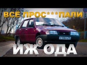 "УБИЙЦА" ВАЗа / Иж-2126-030 ОДА / Иван Зенкевич ПРО автомобили.