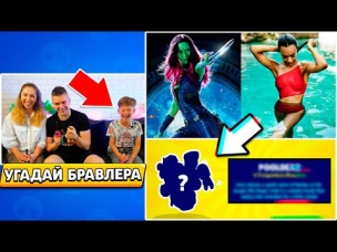 УГАДАЙ БРАВЛЕРА ПО ФИЛЬМУ ЕСЛИ ТЫ ГЕНИЙ!