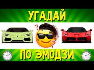 УГАДАЙ ПЕСНЮ ПО ЭМОДЗИ ЗА 10 СЕКУНД | НОВИНКИ И РУССКИЕ ХИТЫ 2020 ГОДА | ГДЕ ЛОГИКА?