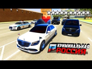 УГНАЛИ МАЙБАХ ПРЕЗИДЕНТА ПРЯМО ИЗ КРЕМЛЯ В ГТА 5 КРИМИНАЛЬНАЯ РОССИЯ (GTA 5 RADMIR/CRMP)