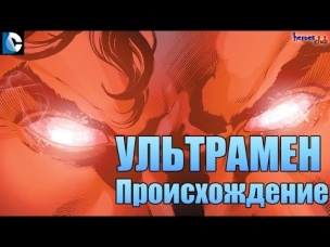 Ультрамен ПРОИСХОЖДЕНИЕ. Ультрамен История Персонажа. Ultraman ORIGIN.