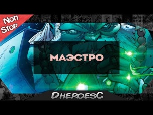 Успеть за 60 секунд: Маэстро (Халк будущего). Non - Stop. Marvel Comics #5