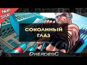 Успеть за 60 Секунд: Хоукай / Hawkeye / Соколиный Глаз. Marvel Comics. Non Stop #6
