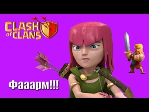 Фарм луками и варварами Clash of Clans