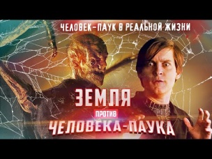 [Фильм ужасов про ЧЕЛОВЕКА-ПАУКА]. ТРЕШ ОБЗОР фильма Земля против Паука.