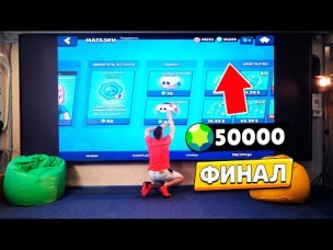 ФИНАЛОЧКА! ТРАЧУ 50 000 ГЕМОВ НА "ОГРОМНОМ ПЛАНШЕТЕ"! СМОГУ ВЫБИТЬ ВСЕ?