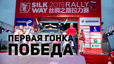 ФИНИШ в КИТАЕ и ПОБЕДА в гонке SilkWay группа О/Д. Как я впервые сел за руль гоночной машины TOYOTA.