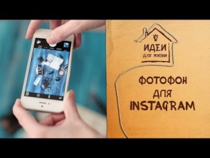 Фотофон для Instagram [Идеи для жизни]