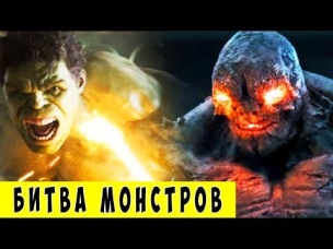 Халк VS Думсдэй. Marvel Comics vs Dc Comics.