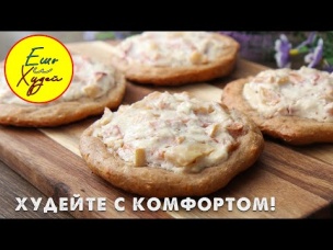 Худейте с Комфортом! Не Отказывайте СЕБЕ в Сладком! Самые Творожные Ватрушки с Персиками к Чаю!