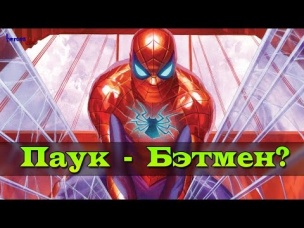 ЧЕЛОВЕК - ПАУК СТАЛ БЭТМЕНОМ? Spider - man All new All Different. Spider - man