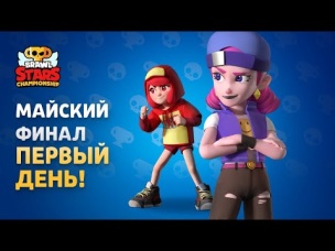 ЧЕМПИОНАТ МИРА БС 2020. ОФИЦИАЛЬНАЯ ТРАНСЛЯЦИЯ НА РУССКОМ! АУРУМ   ММА | BRAWL STARS