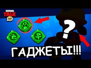 ЧТО БУДЕТ В BRAWL TALK И В МАРТОВСКОМ ОБНОВЛЕНИИ БРАВЛ СТАРС?