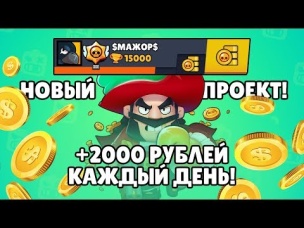 ЧТО БУДЕТ ЕСЛИ ДОНАТИТЬ НА АКК ПО 2000 р. В ДЕНЬ? НОВЫЙ ПРОЕКТ! БРАВЛ СТАРС