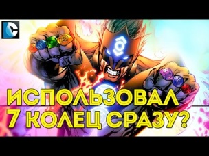 Что будет ЕСЛИ ОДНОВРЕМЕННО Использовать ВСЕ 7 Колец Эмоционального Спектра? Dc COMICS.
