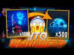ЧТО БУДЕТ ЕСЛИ ПОСТАВИТЬ 100 СТАТУЙ ЖНЕЦА В ФРИ ФАЕР