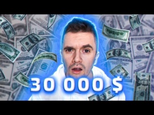 ЧТООО? МНЕ НАЧИСЛИЛИ 30 000 ДОЛЛАРОВ В КРИПТЕ!!!