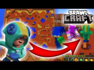 ШД БРАВЛ СТАРС В МАЙНКРАФТЕ! Я ПЕРВЫЙ РАЗ ИГРАЮ В МАЙН!