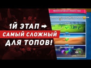 ШОК!!! ПЕРВЫЙ ЭТАП - САМЫЙ СЛОЖНЫЙ ДЛЯ ТОПОВ! ИСПЫТАНИЕ КИТАЙСКОГО НОВОГО ГОДА | CLASH ROYALE