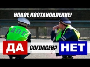 Штраф за отсутствие светоотражающего жилета! Новое постановление 2018.