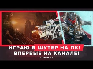 ШУТЕР НА ПК. ВПЕРВЫЕ НА КАНАЛЕ | НЕ CLASH ROYALE