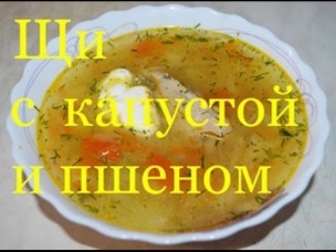 Щи с капустой, пшеном и яйцом в мультиварке