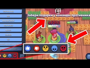 ЭМОДЗИ! ГЕЙМПЛЕЙ НОВОГО РЕЖИМА И НОВЫХ СКИНОВ! ОБНОВЛЕНИЕ В БРАВЛ СТАРС