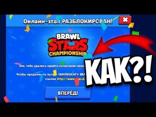 ЭТИ СОВЕТЫ ПОМОГУТ ЛЮБОМУ ПРОЙТИ ИСПЫТАНИЕ ЧЕМПИОНАТА БРАВЛ СТАРС