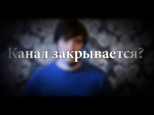 Это конец?