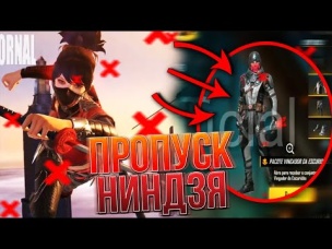 ЭТО НОВЫЙ ПРОПУСК НИНДЗЯ В FREE FIRE! | NEWS #306 ФРИ ФАЕР