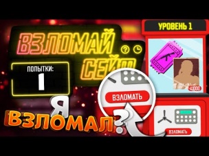 ЭТО ХАЛЯВА! ВЗЛОМ СЕЙФА В ФРИ ФАЕР