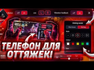 ЭТО ЧИТЫ! ТЕЛЕФОН ДЛЯ ОТТЯЖЕК В ФРИ ФАЕР - Red Magic 5G