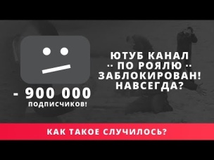 ЮТУБ КАНАЛ ПО РОЯЛЮ ЗАБЛОКИРОВАН. НАВСЕГДА? | CLASH ROYALE