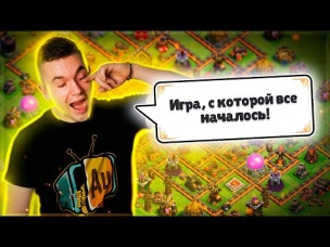 Я ВОЗВРАЩАЮСЬ В КЛЕШ ОФ КЛЕНС!?