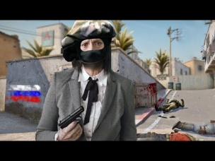 я играю в кс:го