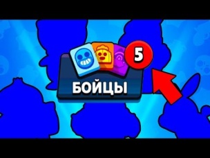 Я ОФИГЕЛ!!! 5 НОВЫХ БРАВЛЕРОВ БЕЗ ДОНАТА!!!