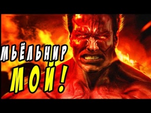 10 Недостойных которые подняли Мьёльнир.