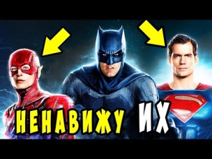 10 СУПЕРГЕРОЕВ , которых НЕНАВИДИТ Бэтмен. Dc Comics.