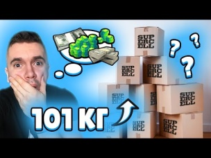 101 КГ ДЕНЕГ, ГЕМОВ ЗА КОД ИЛИ МЕРЧ ОТ SUPERCELL? ЧТО ЖЕ ВНУТРИ ЭТИХ КОРОБОК???