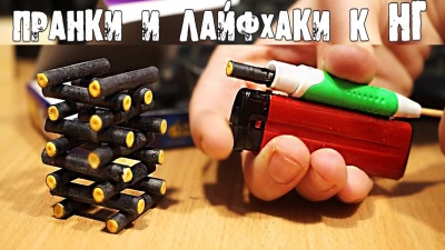 30 ПРАНКОВ и ЛАЙФХАКОВ для НОВОГО ГОДА. Подборка 2020.